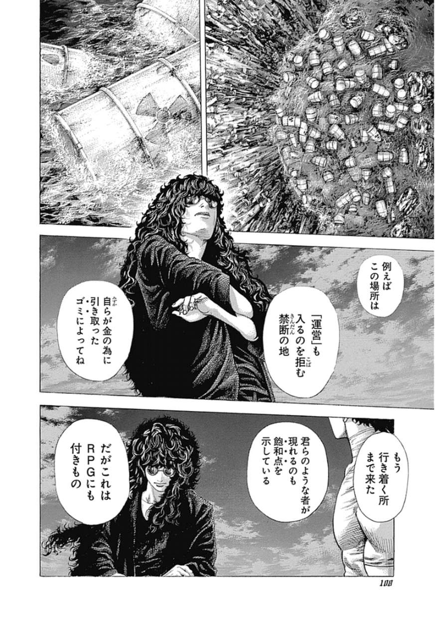 Usogui - Chapter 379 - Page 7